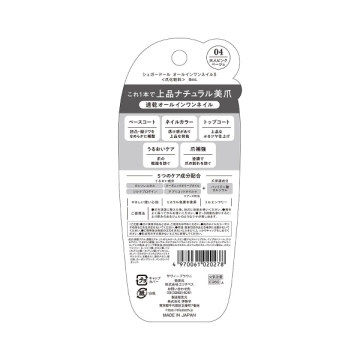 オールインワンネイルS 03