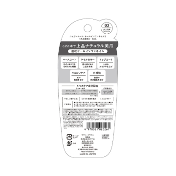 オールインワンネイルS 02