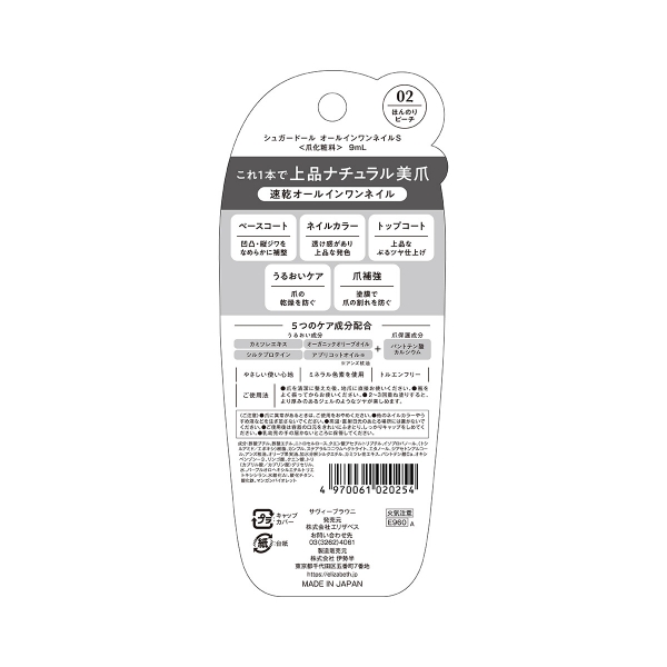 オールインワンネイルS / 02 / 9mL / 本体 1