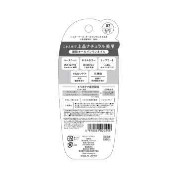 オールインワンネイルS 03