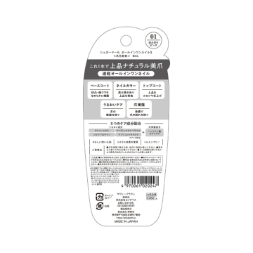 オールインワンネイルS 03