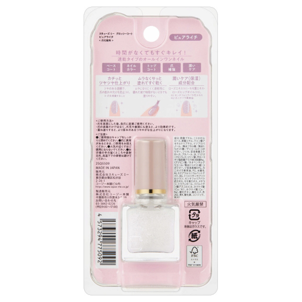 スキューズミー　ネイルポリッシュセット グロッシーコート オランジェット(限定色) / スキューズミー(SQUSE ME