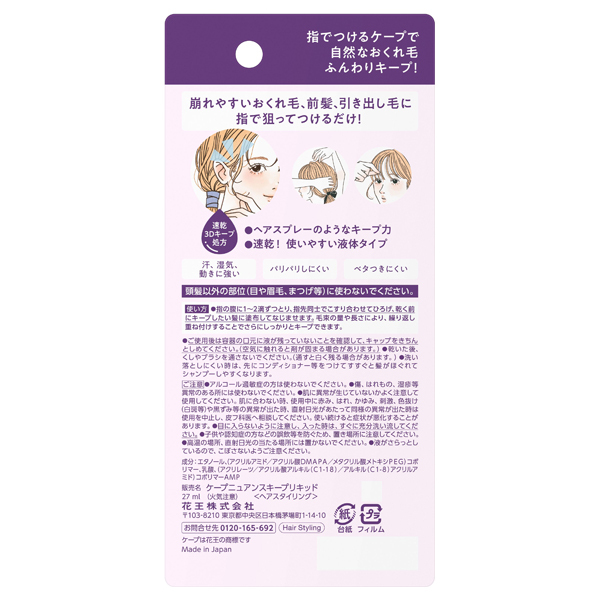3D エクストラキープ ニュアンスキープリキッド / ケープ(ヘア