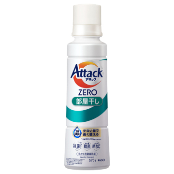 アタックZERO 部屋干し