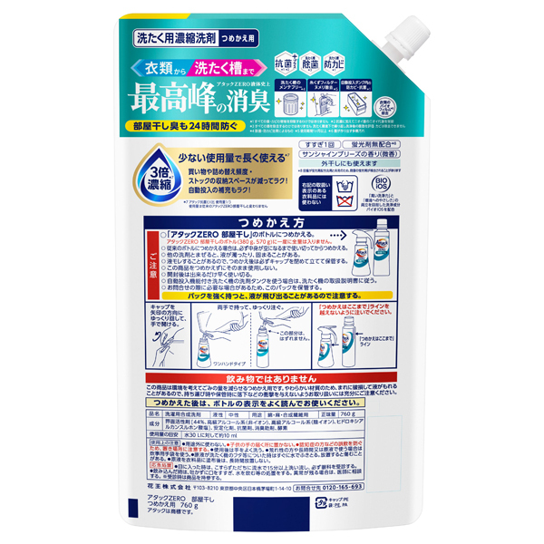 アタックZERO 部屋干し / アタック(洗濯用洗剤, 日用品・雑貨)の通販