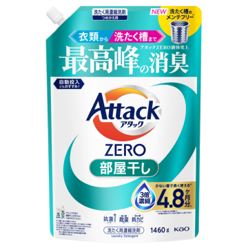 アタックZERO 部屋干し