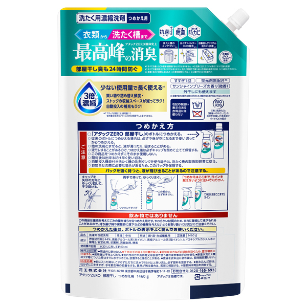 アタックZERO 部屋干し / アタック(洗濯用洗剤, 日用品・雑貨)の通販