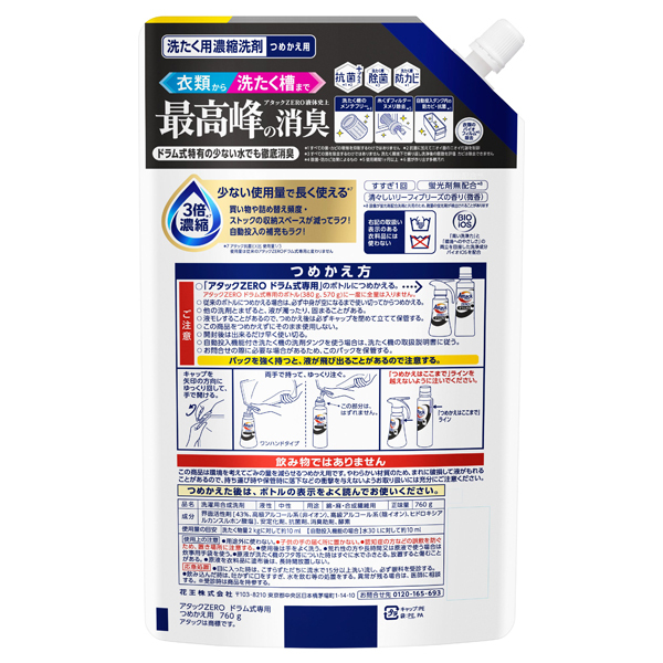 アタックZERO ドラム式専用 / アタック(洗濯用洗剤, 日用品・雑貨)の