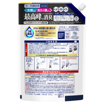 アタックZERO ドラム式専用 02