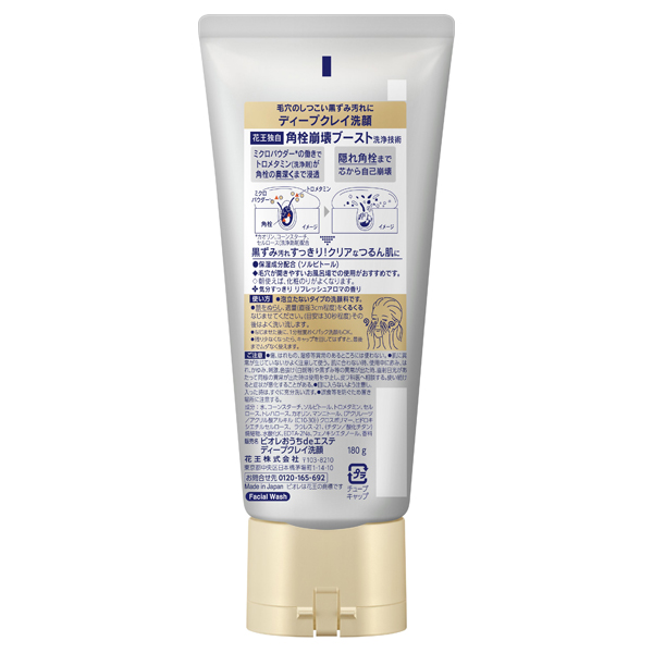 おうちdeエステ ディープクレイ洗顔 / 180g / リフレッシュアロマの香り 1