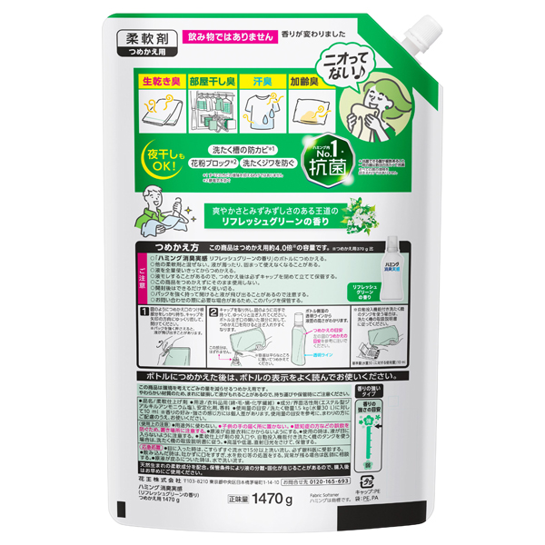 消臭実感 / 1470g / つめかえ用 / リフレッシュグリーンの香り 1