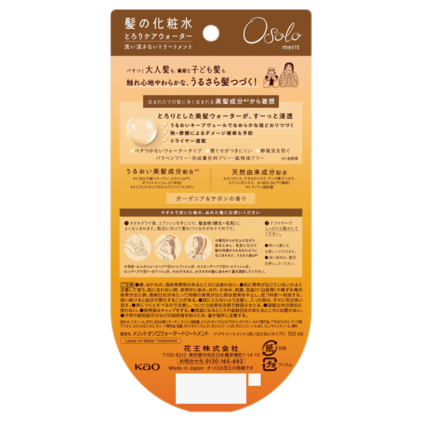 とろりケアウォーター / 150ml / ガーデニア&サボンの香り 1