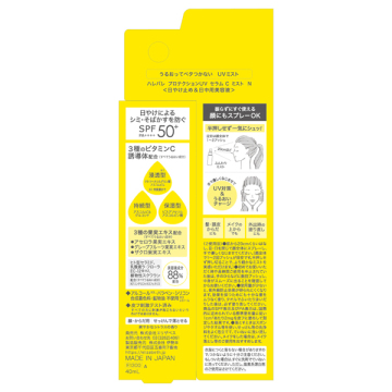 プロテクションUV セラム C ミスト N 02