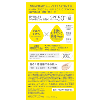 プロテクションUV セラム C プライマー 02