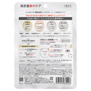 発酵高浸透フェイスマスク 02