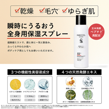 発酵保湿スプレー 05