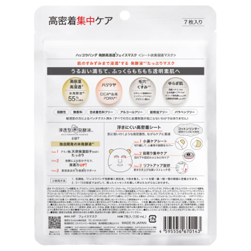 発酵高浸透フェイスマスク 02