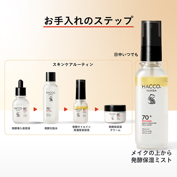 メイクの上から発酵保湿ミストN / HACCO.PANDA(化粧水, スキンケア