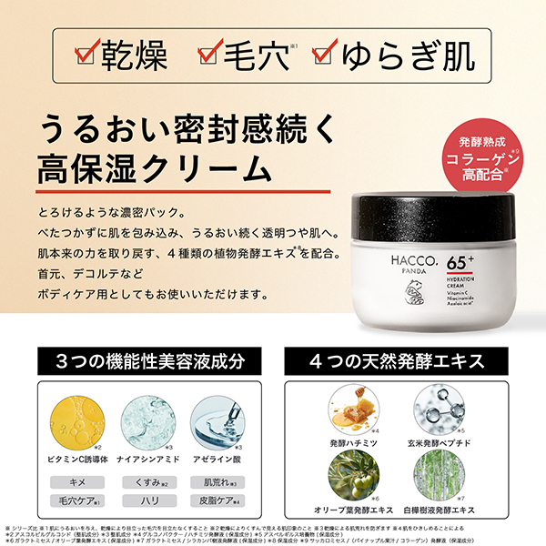 発酵高保湿クリームN / HACCO.PANDA(フェイスクリーム, スキンケア