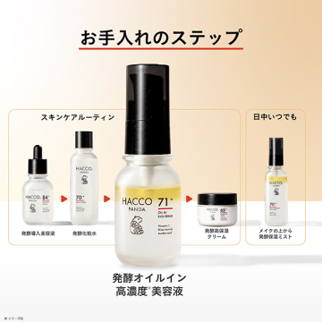 発酵オイルイン高濃度美容液N 05