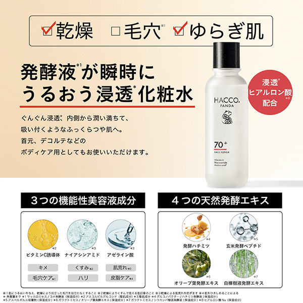 発酵化粧水N / HACCO.PANDA(化粧水, スキンケア・基礎化粧品)の通販