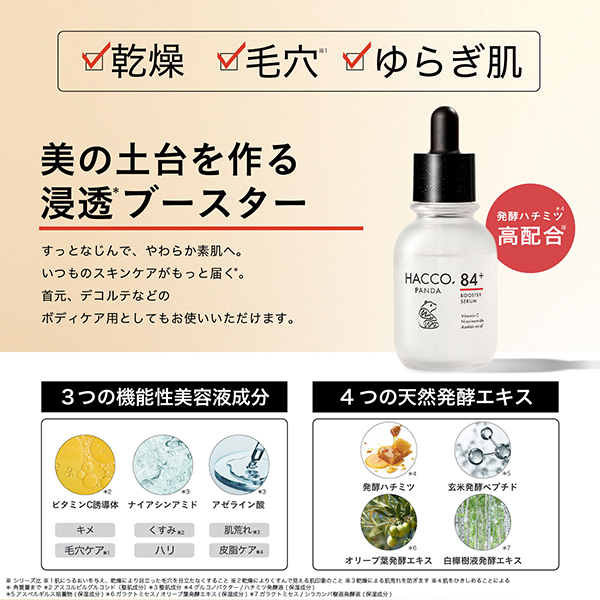 発酵導入美容液N / HACCO.PANDA(美容液, スキンケア・基礎化粧品)の