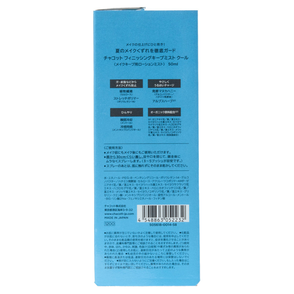 フィニッシングキープミスト クール / 017 / 50ml / 限定品 1