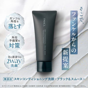 スキンコンディショニング洗顔 ブラック&スムース 04