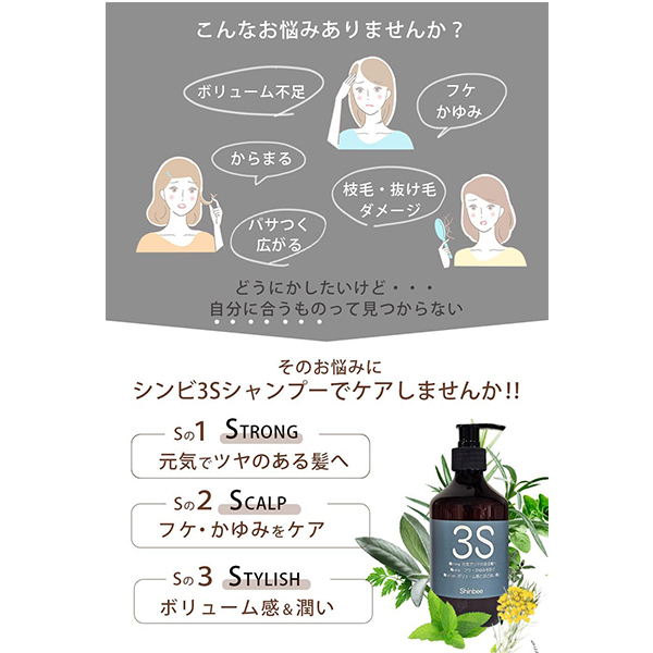 3Sスカルプシャンプー / シンビ(シャンプー, シャンプー・ヘアケア