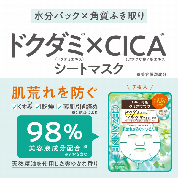 ナチュラルクリアマスク / セザンヌ(フェイス用シートパック・マスク