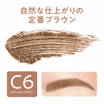 極細アイブロウマスカラ 03