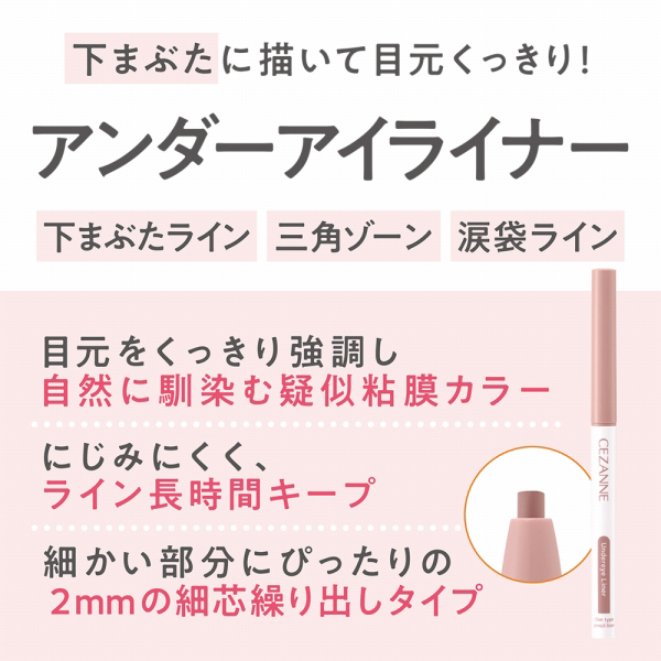 アンダーアイライナー / 01 影色ピンク / 0.1g 1