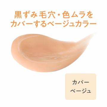 毛穴レスコンシーラー 03