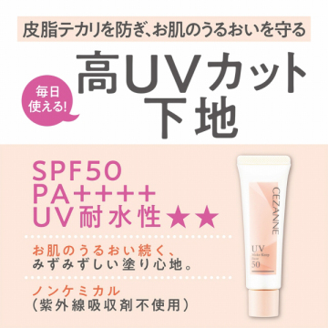 皮脂テカリ防止下地50 02