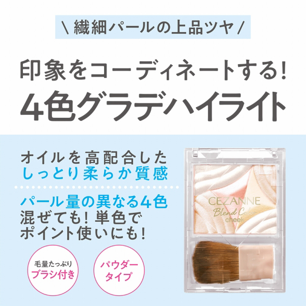 ブレンドカラーチーク / セザンヌ(パウダーハイライト, メイクアップ