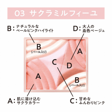 ブレンドカラーチーク 03