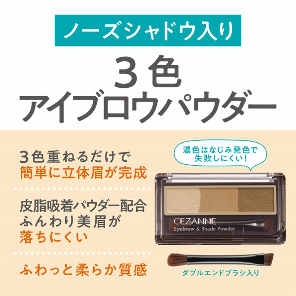 アイブロウ&シェードパウダー / セザンヌ(パウダーアイブロウ, メイク