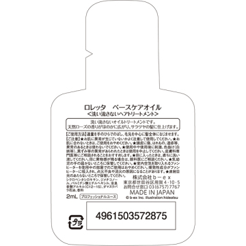 ベースケアオイル 02