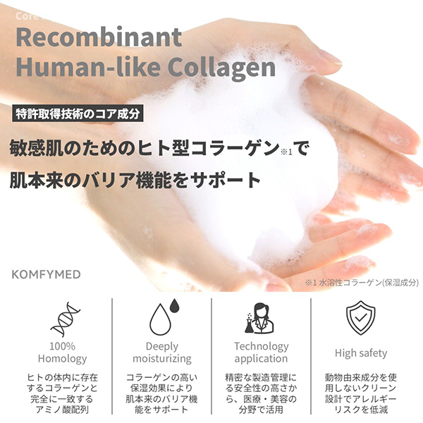 コラーゲンスージングアミノ酸クレンザー / KOMFYMED(洗顔フォーム