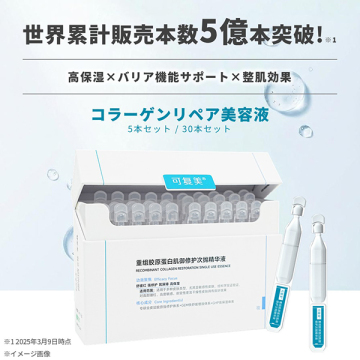 コラーゲンリペア美容液 02