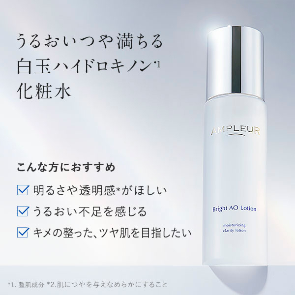 ブライトAOローションN / アンプルール(化粧水, スキンケア・基礎