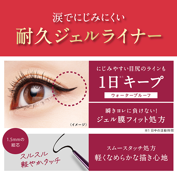 ロングステイ シャープジェルライナーN / ヒロインメイク(ジェルアイ