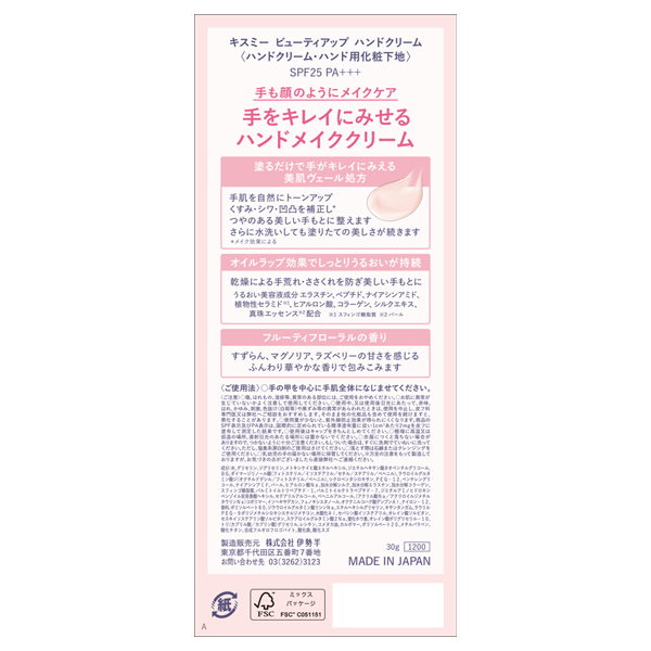 ビューティアップ ハンドクリーム / SPF25 / PA+++ / 30g / フルーティフローラルのふんわりやわらかな香り 1