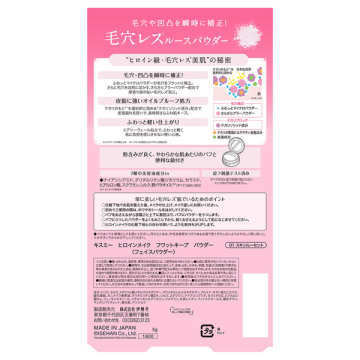 フワットキープ パウダー 02