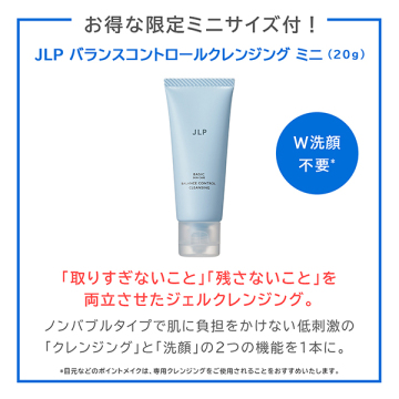モイスチャーセラム+JLP バランスコントロールクレンジングミニサイズ付き特別セット 03