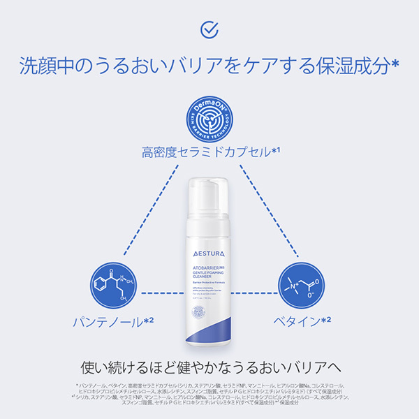 アトバリア365 ジェントルフォーミングクレンザー / AESTURA(泡洗顔