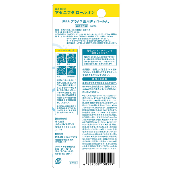 薬用制汗剤 アセニフタ ロールオン / 40mL 1