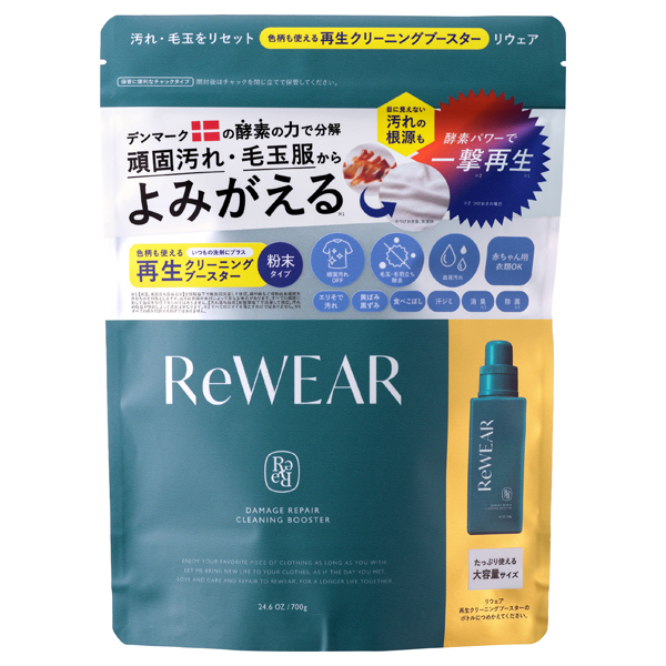 再生クリーニングブースター