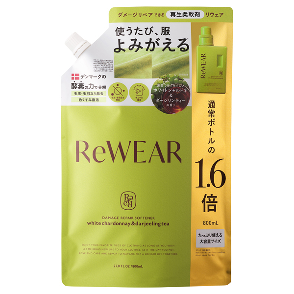 再生柔軟剤