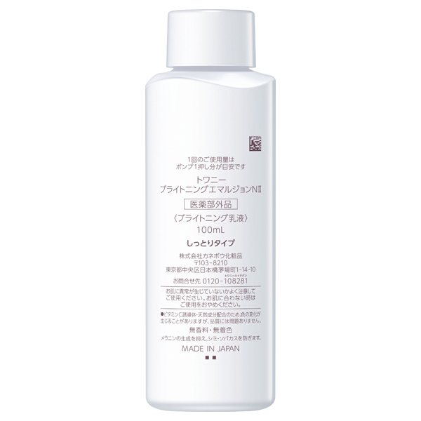 ブライトニングエマルジョン N II / トワニー(乳液, スキンケア・基礎